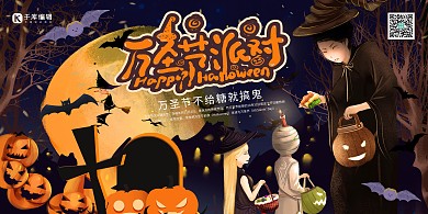 万圣节糖果万圣节黑色派对狂欢海报