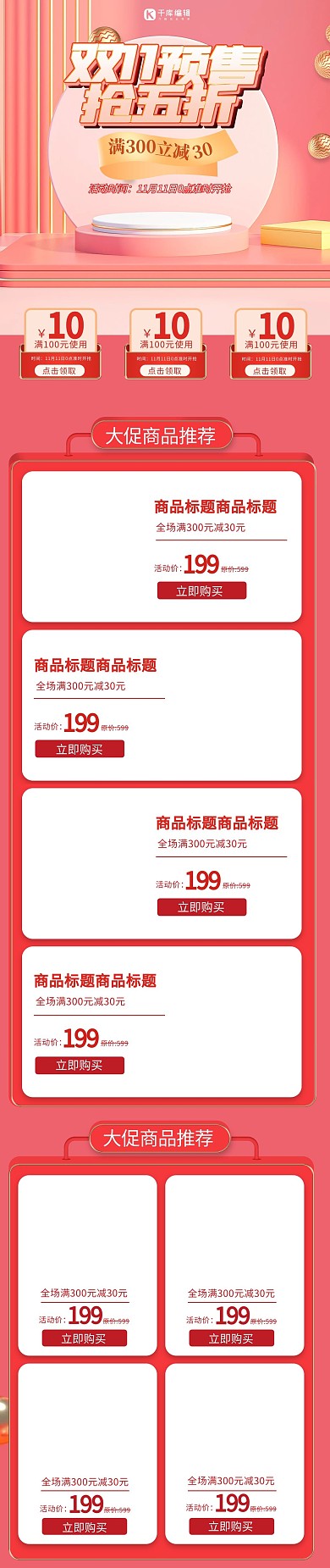 双十一预售简约创意粉色C4D手机端首页