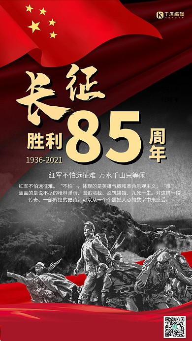 长征胜利战争历史85周年红军雕像红色简约海报
