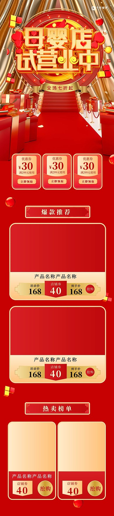 母婴店C4D红色简约电商首页手机端