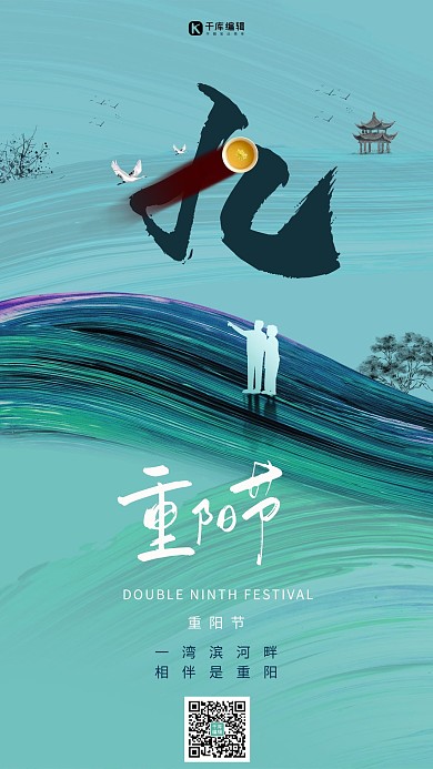 重阳节老人人物绿色创意海报