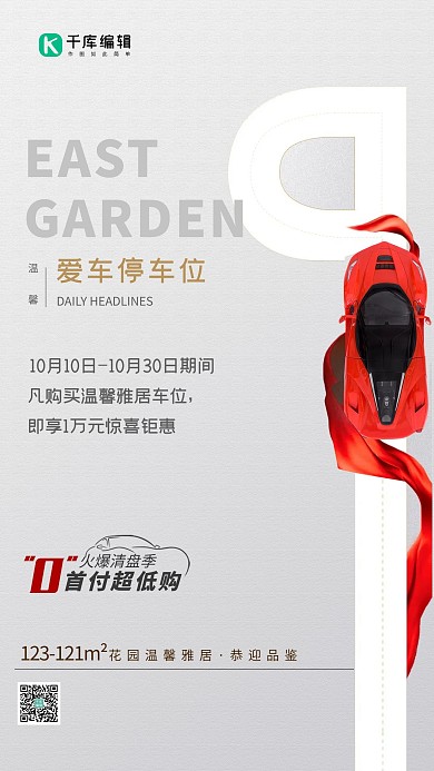 汽车停车位汽车灰色简约大气创意海报