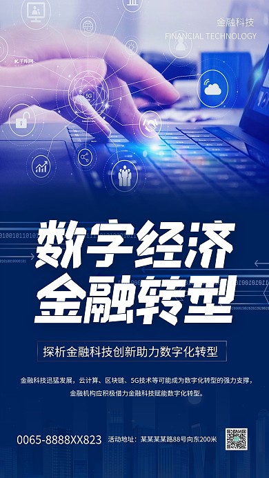 数字金融摄影图蓝色简约创意海报