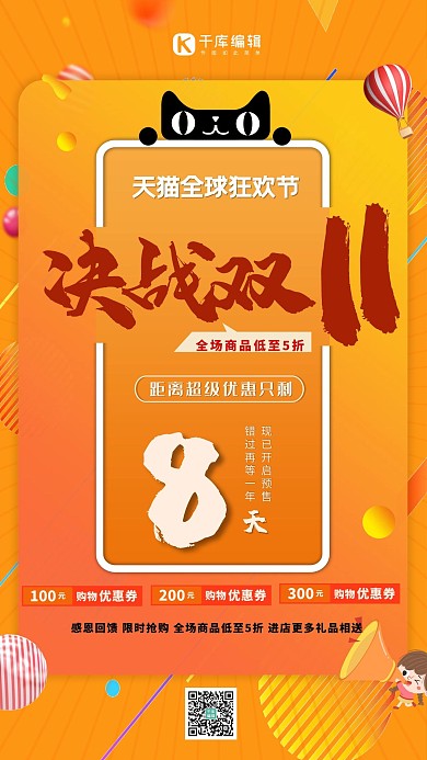 决战双十一天猫全球狂欢节橙色渐变简约海报