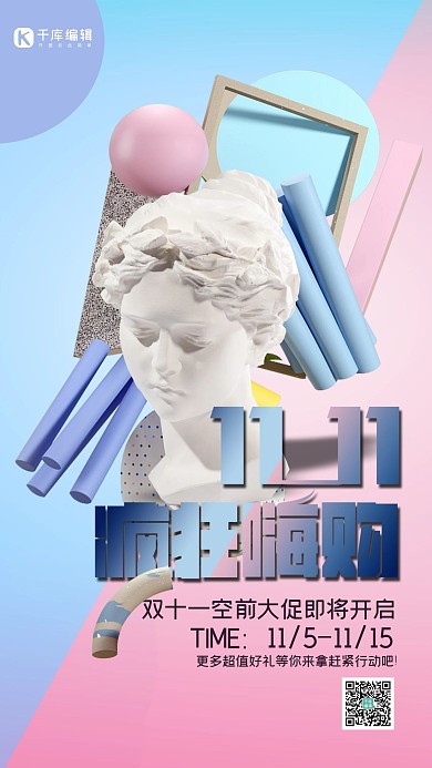 疯狂嗨购双十一购物狂欢艺术字粉色蓝色撞色蒸汽波风简约格海报