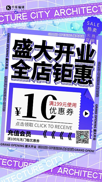 盛大开业全店钜惠店庆紫色创意海报