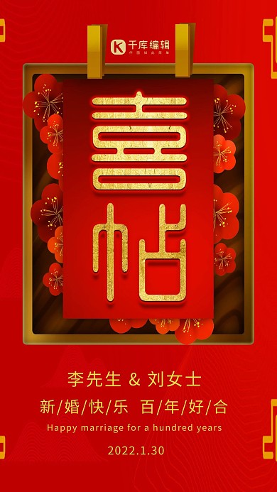 简约红金创意简约大气喜帖婚礼邀请函海报