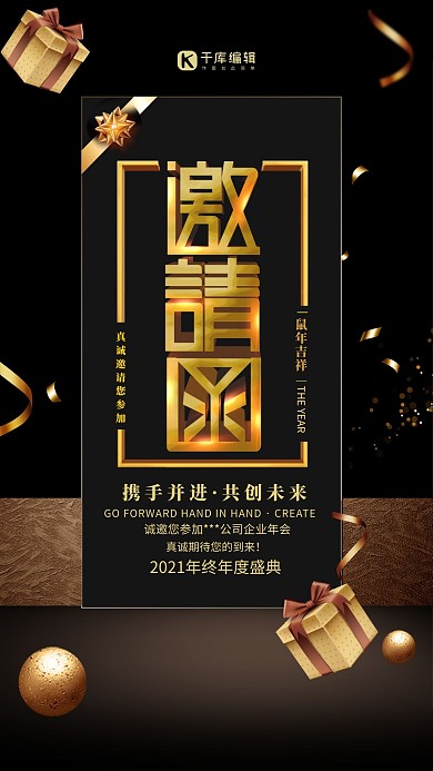 简约创意黑金大气合成邀请函年终年会海报