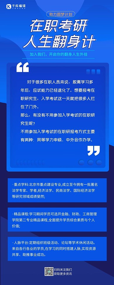 考研直播教育蓝色简约营销长图