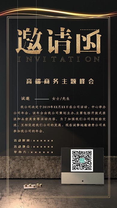 黑金高端商务简约邀请函宣传海报
