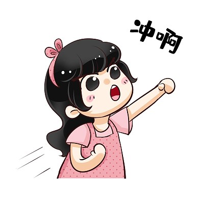 千库编辑原创奋斗加油拼搏冲呀手绘表情包