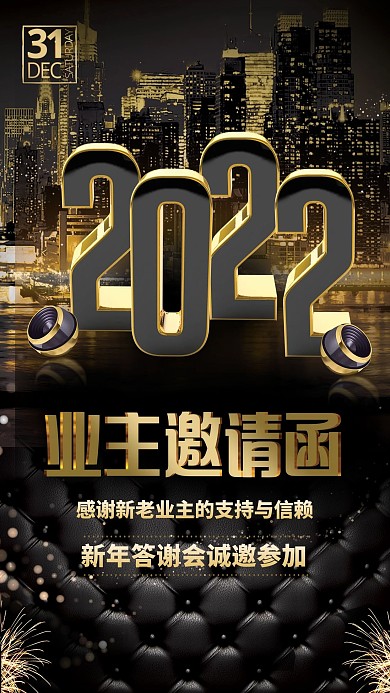 2022高档业主黑金色邀请函
