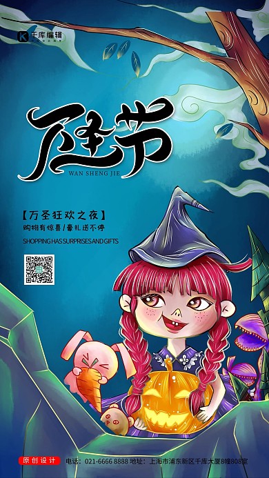 万圣节万圣狂欢卡通艺术字清新唯美海报