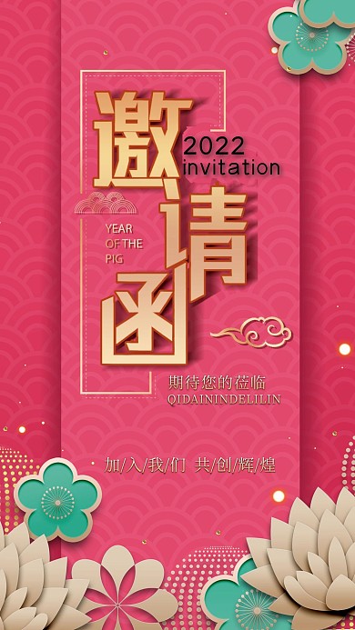千库原创清新简约大气邀请函海报
