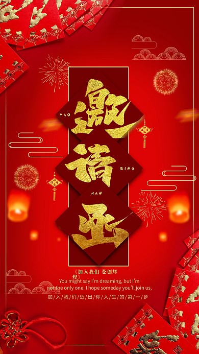千库原创红色简约大气邀请函海报