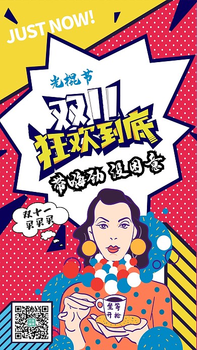 创意简约波普风格双11狂欢到底海报