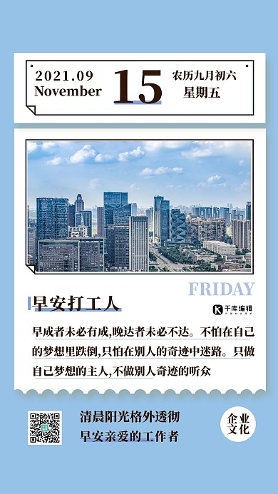 企业文化早安打工人日签问候简约创意海报