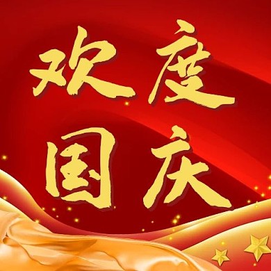 千库编辑原创欢度国庆红色中国风公众号次图