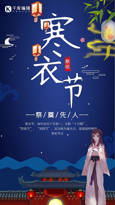 创意中国风古装古风竹子祭祖祭祀寒衣节深蓝色海报