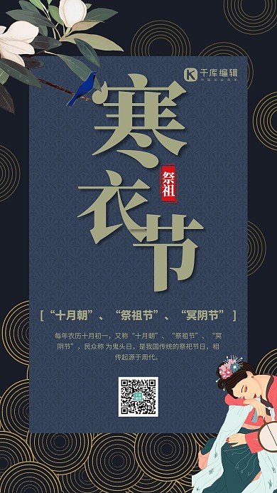 简约中国风传统节日祭祖寒衣节海报