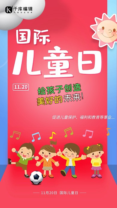 创意国际儿童日给孩子创造未来儿童卡通人物粉色蓝色海报