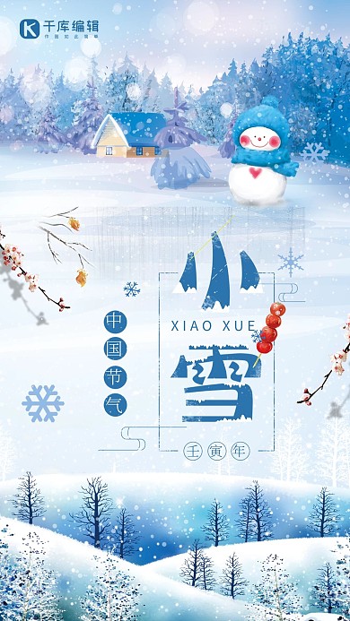 小雪节气蓝色简约卡通手机海报
