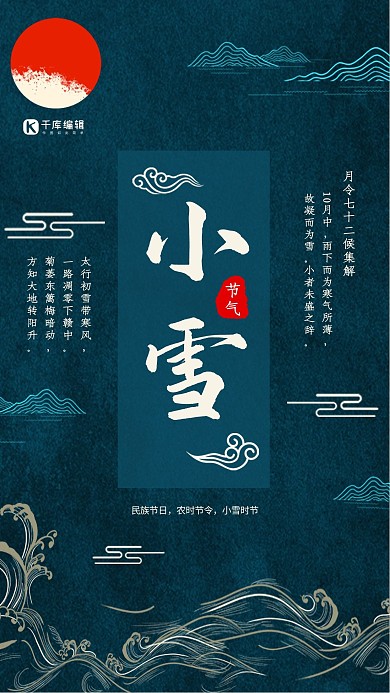 创意中国风二十四节气小雪蓝色中国风节气海报