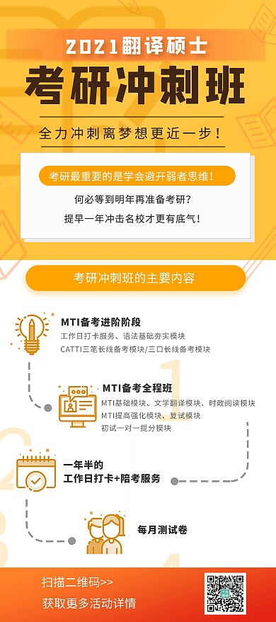 秋季班招生考研黄色简约展架