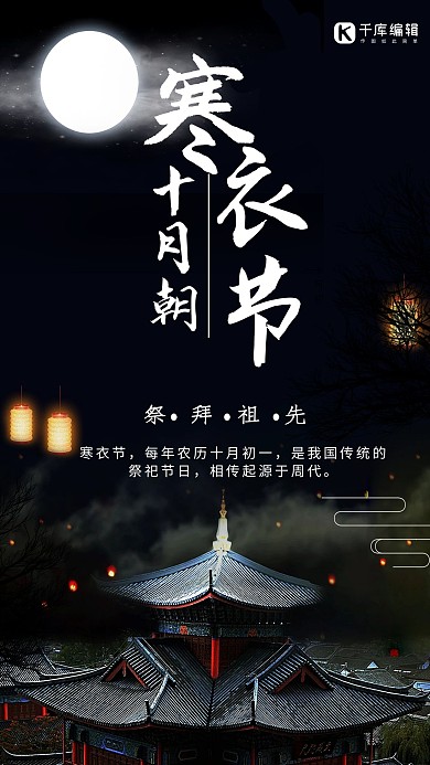 手绘寒衣节中国风传统宣传海报
