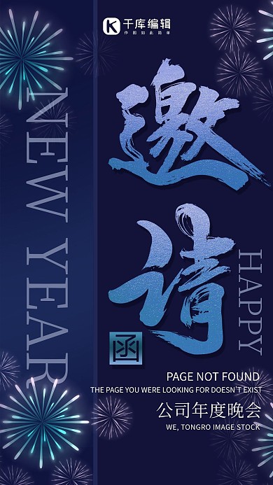 创意设计大气年会邀请函海报