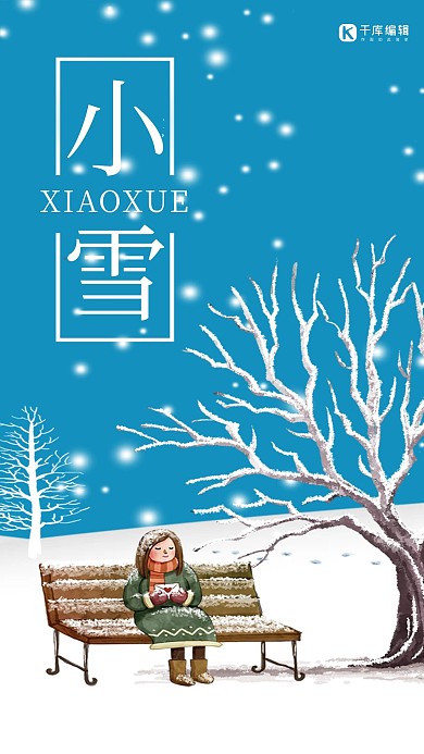 蓝色清新温暖小雪二十日节气冬天海报