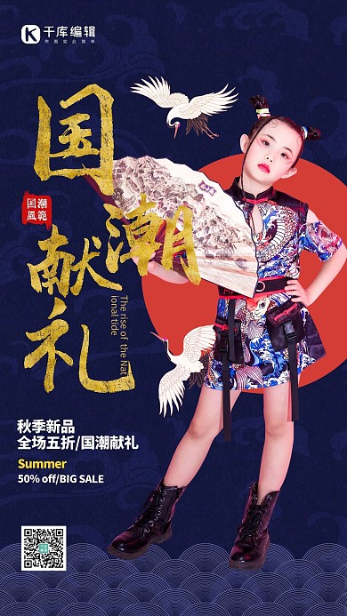 国潮献礼折扇女孩蓝色国潮风插画海报
