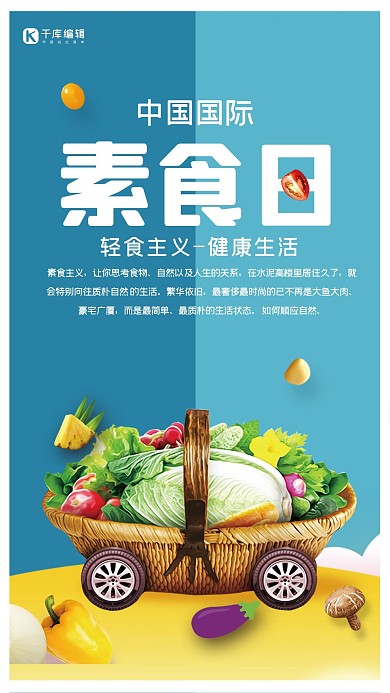 创意简洁中国国际素食日简约海报