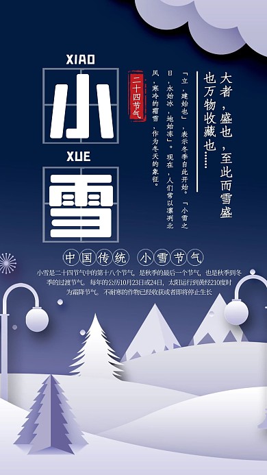 唯美简约蓝白色二十四节气小雪海报