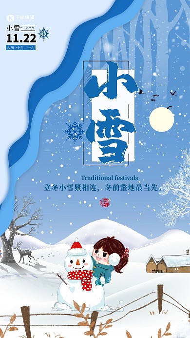 创意二十四节气小雪蓝色简约海报