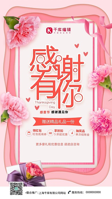 简约大气粉色唯美感谢有你感恩节海报