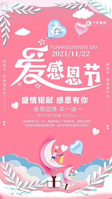 粉色创意感恩节活动简约促销海报