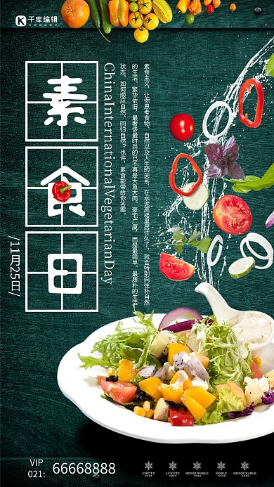 国际素食日绿色创意简约手机海报