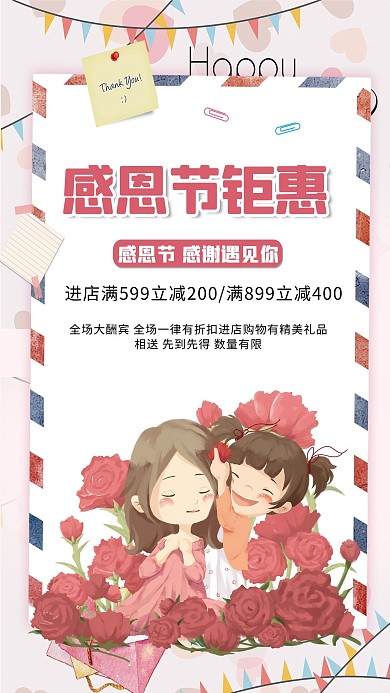 千库原创感恩节温馨促销感恩创意海报