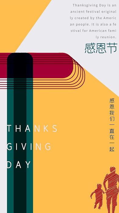 创意感恩节西方节日简约海报