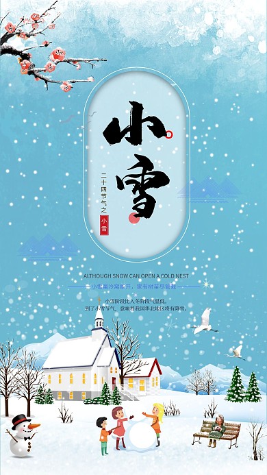 传统简约手绘二十四节气小雪海报