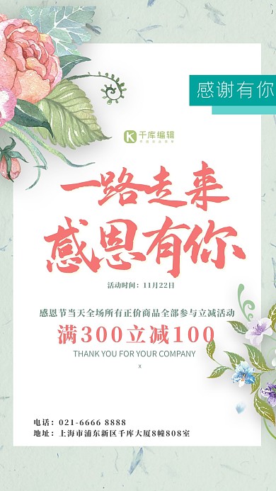 小清新风格感恩节简约促销海报