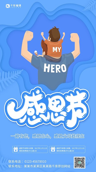 千库原创感恩节父子蓝色卡通插画海报