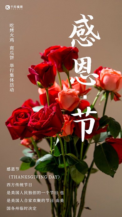质感简约大气玫瑰感恩节宣传创意海报