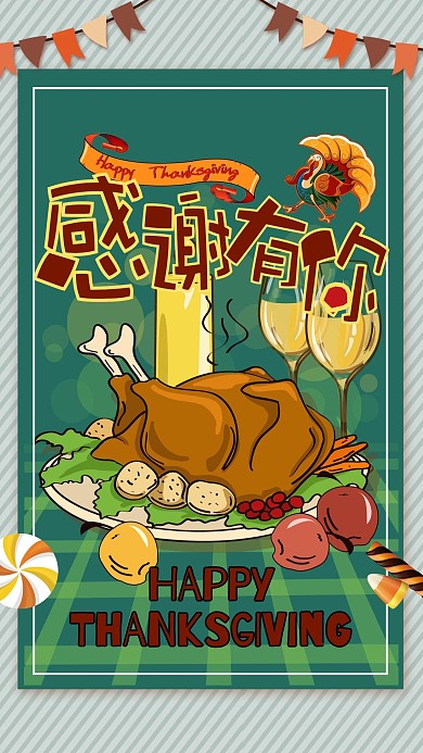 绿色卡通风格感恩节插画海报