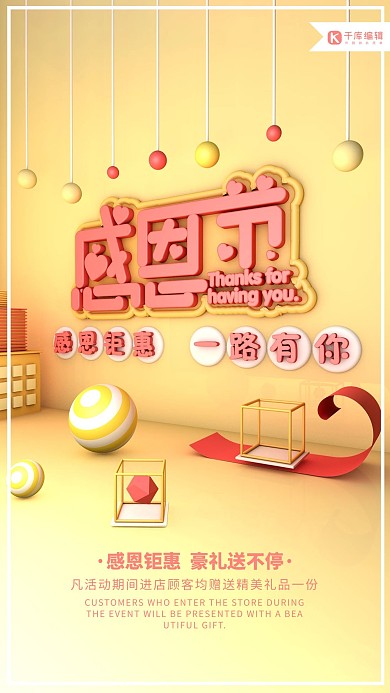 c4d清新感恩节宣传促销海报