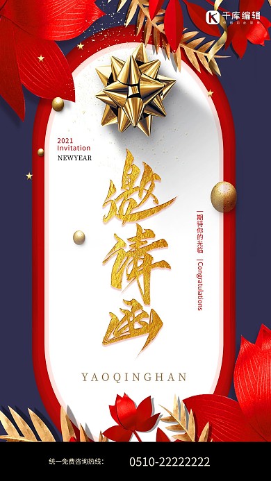 邀请函请柬创意大气红金喜庆请帖海报