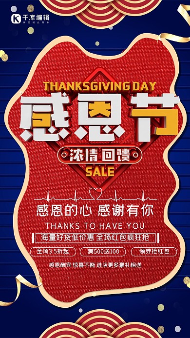 感恩节蓝色复古风促销创意海报