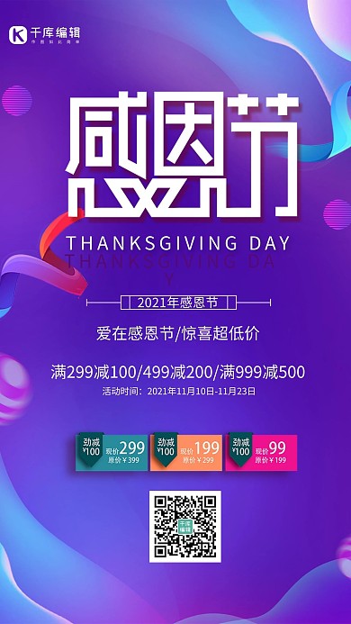 唯美创意感恩节活动促销海报艺术字