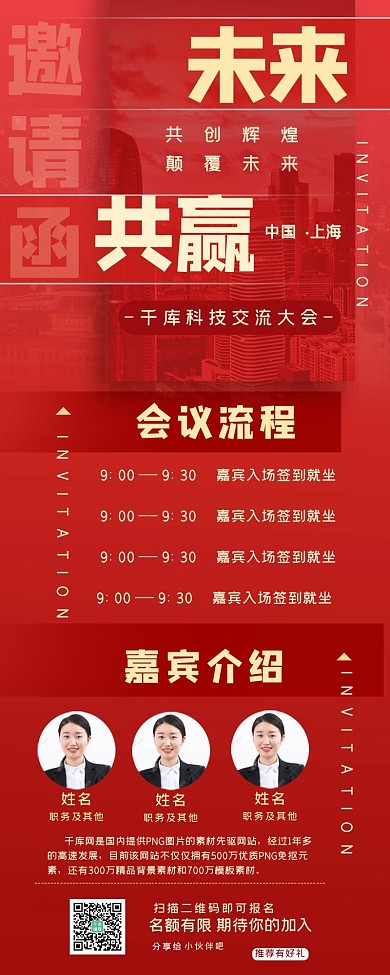 邀请函科技交流会红色宣传营销长页面
